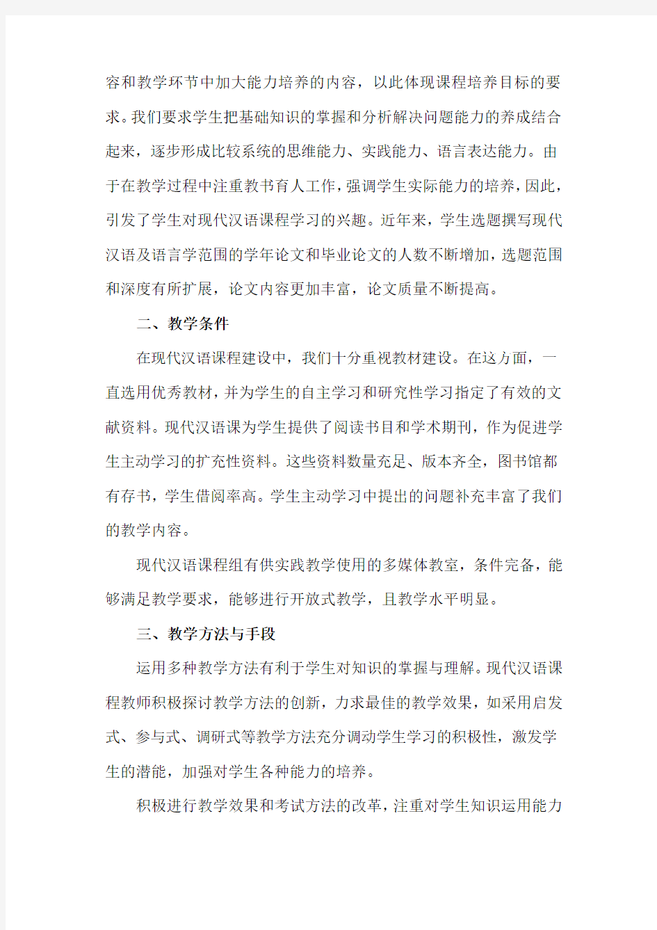 现代汉语课程总结报告