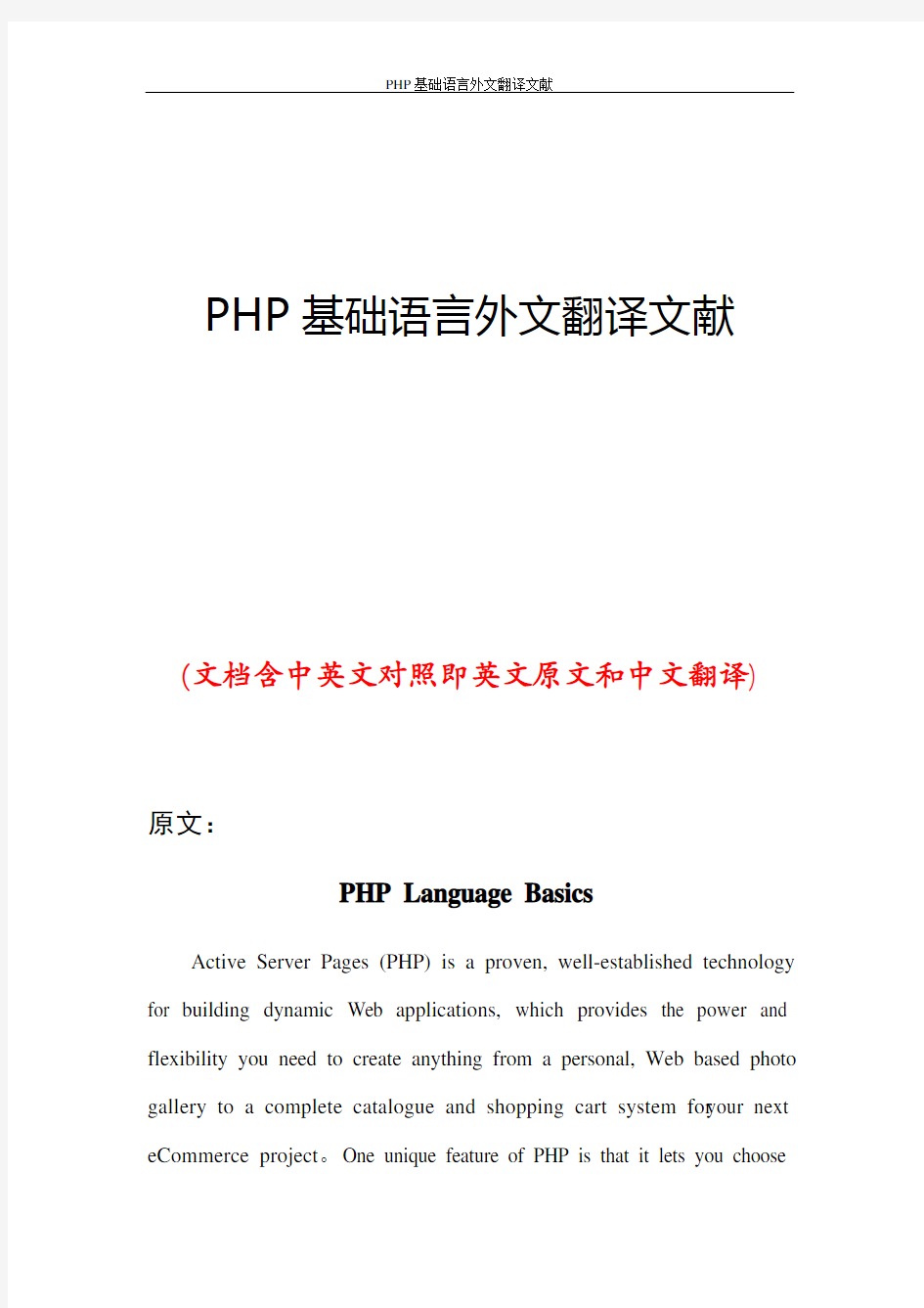 PHP基础语言外文翻译文献