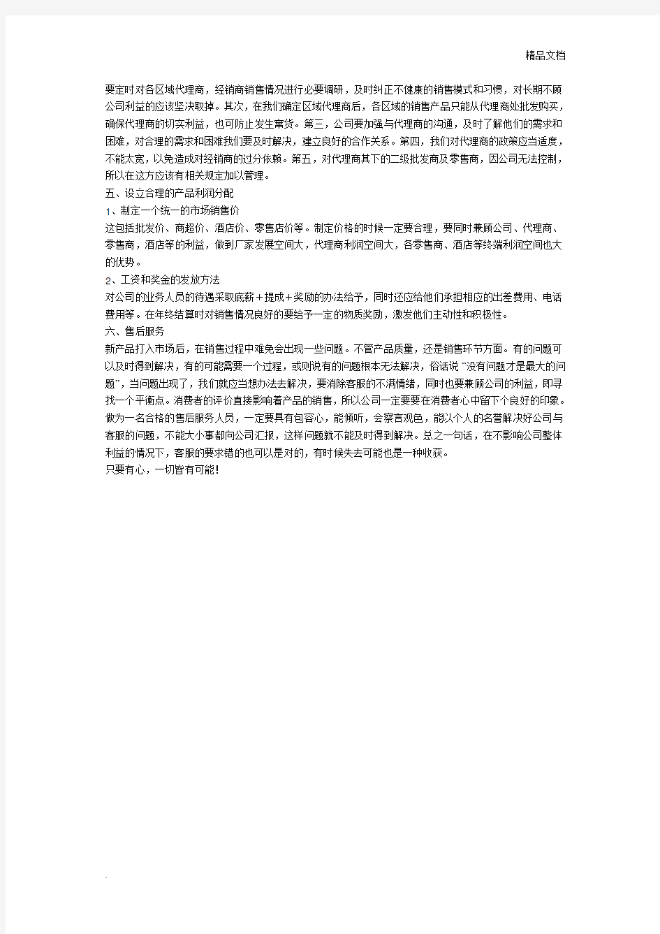 酱香白酒销售策划方案