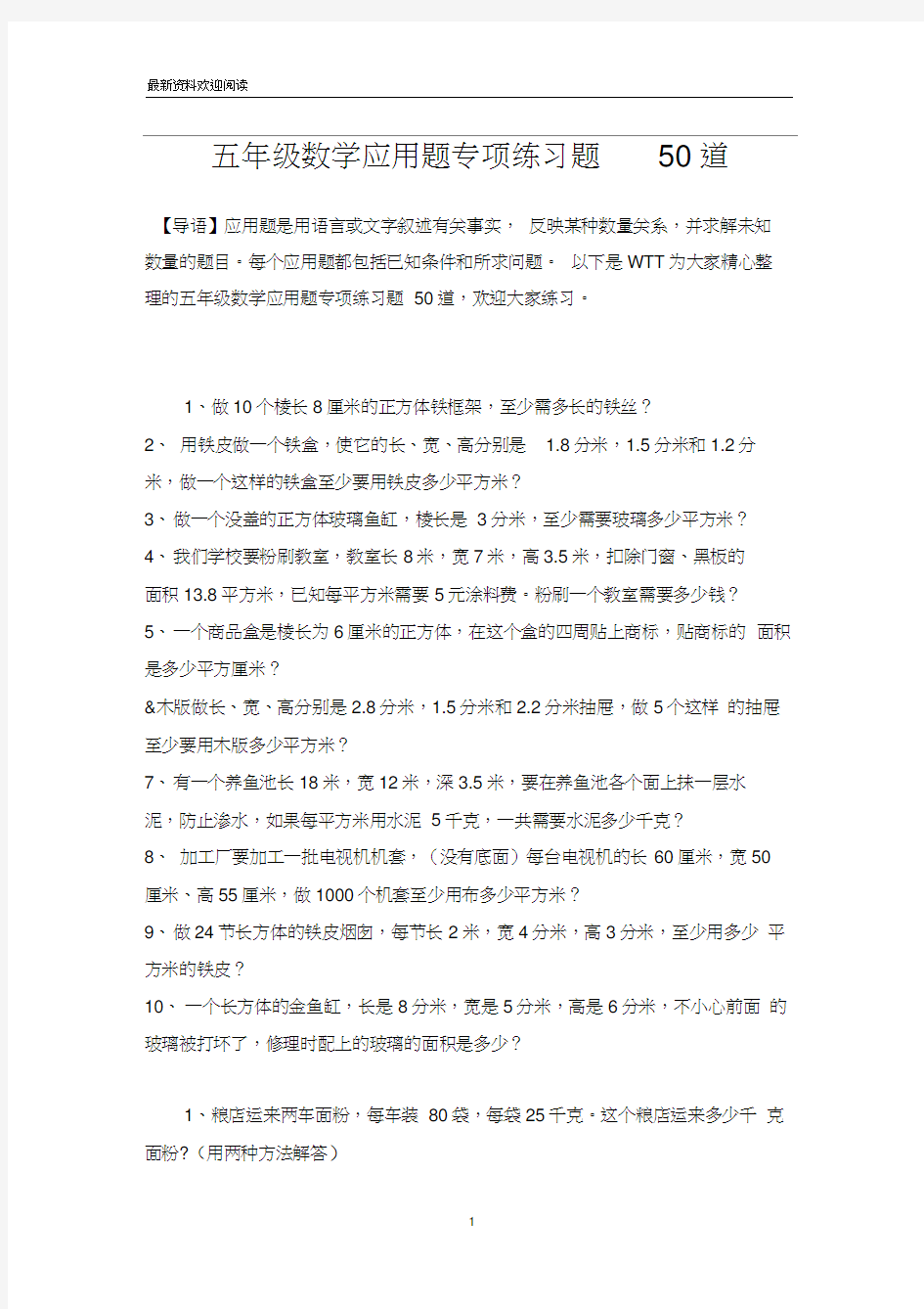 五年级数学应用题专项练习题50道