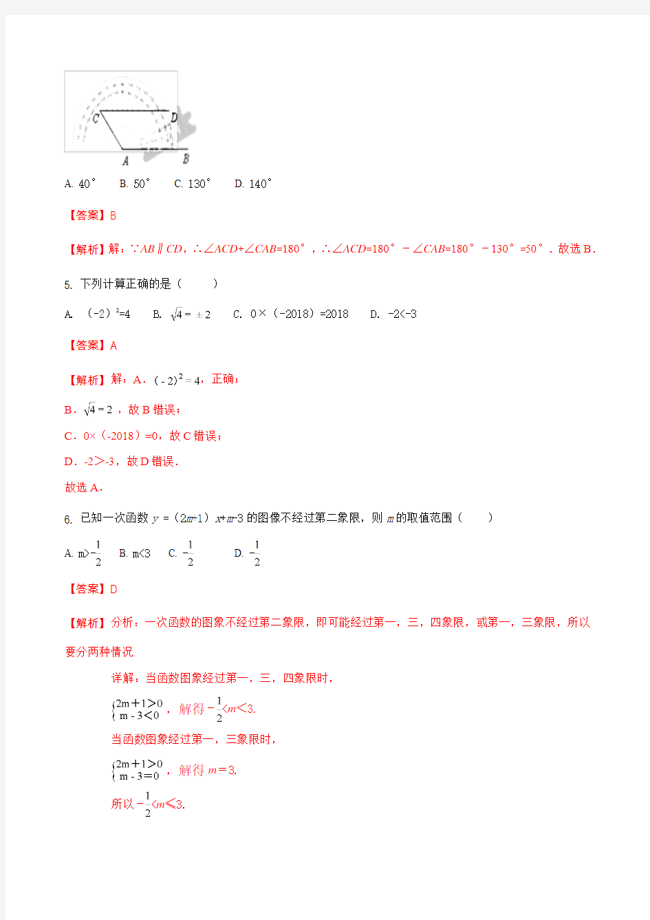 河北省石家庄新世纪外国语学校2018届九年级第一次模拟考试数学试题(解析版)