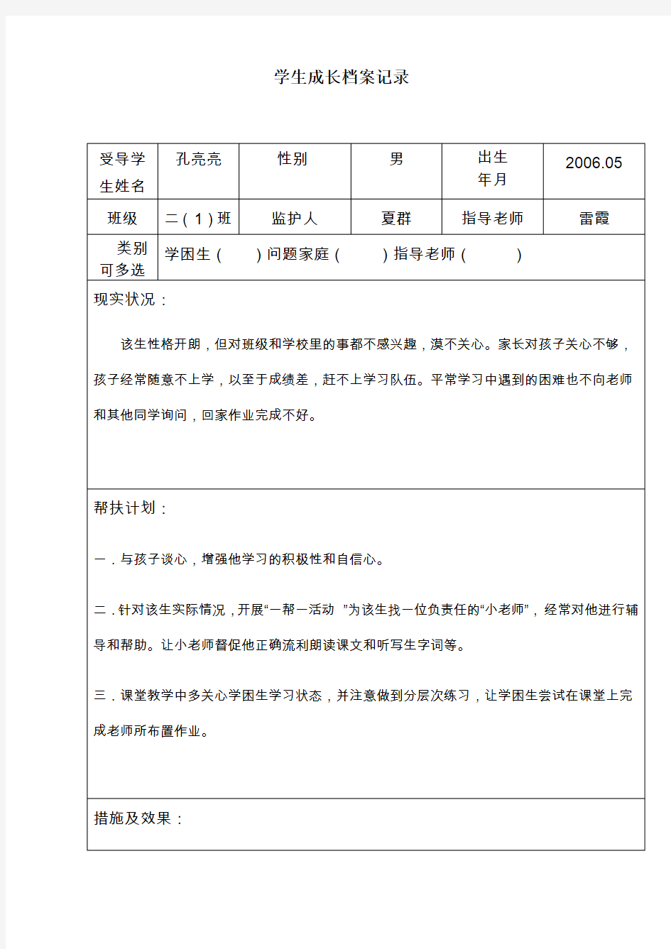 学生成长档案记录