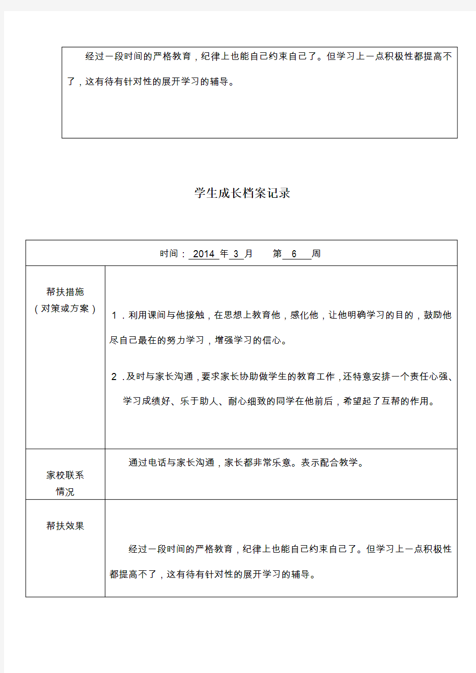 学生成长档案记录