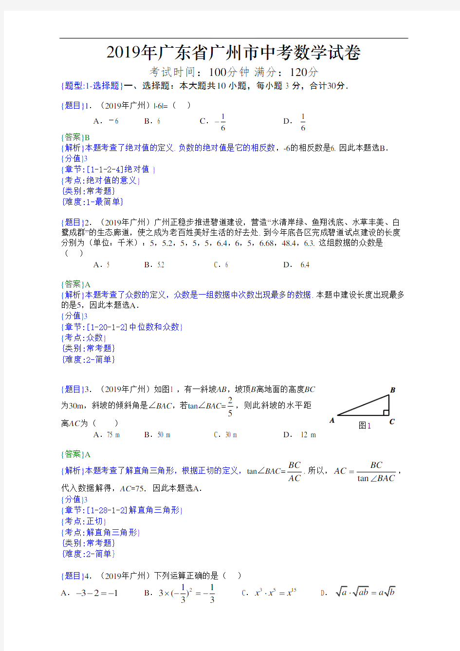 2019年广州中考数学试题(附详细解题分析)