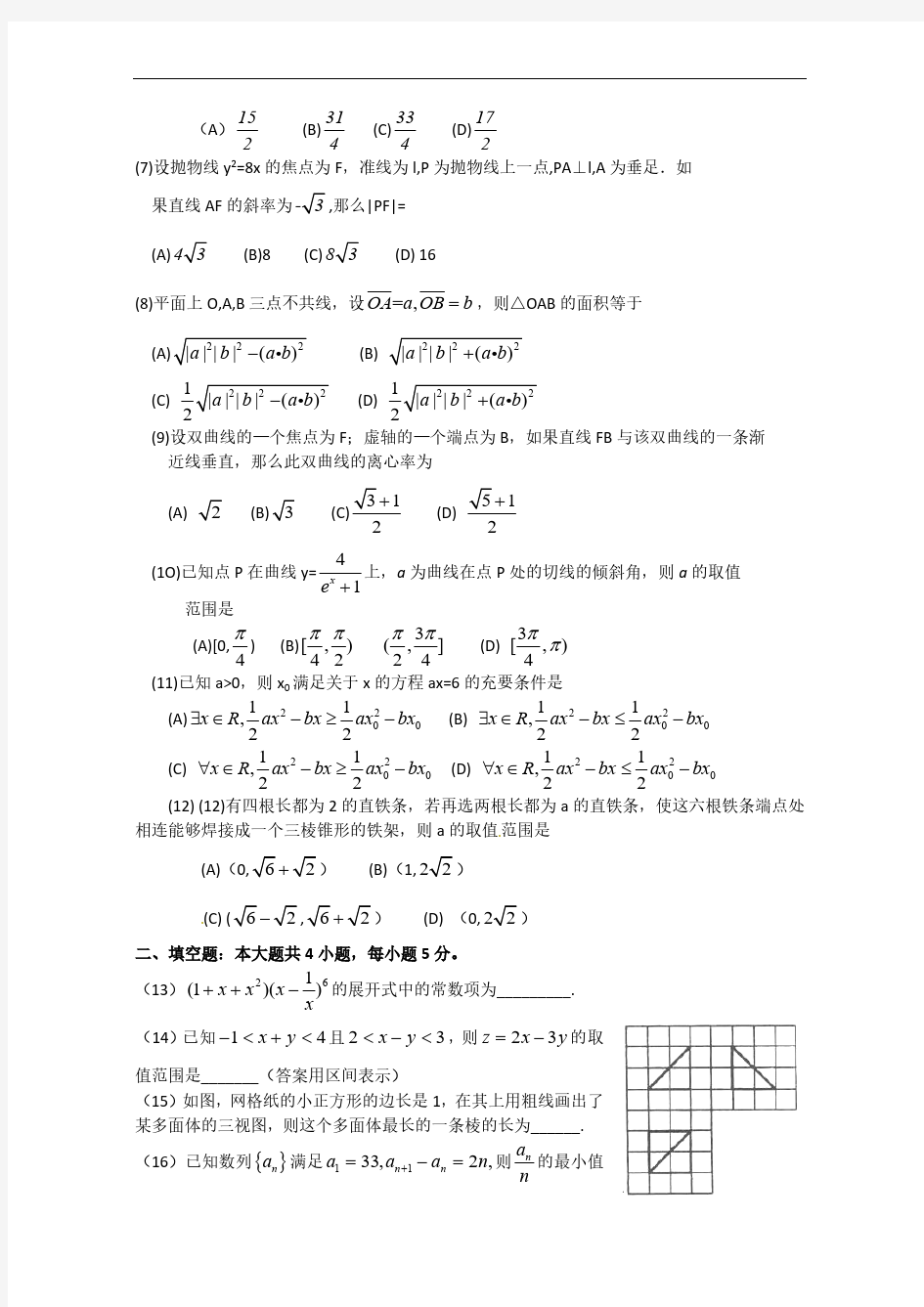 2010年辽宁高考理科数学试题含答案