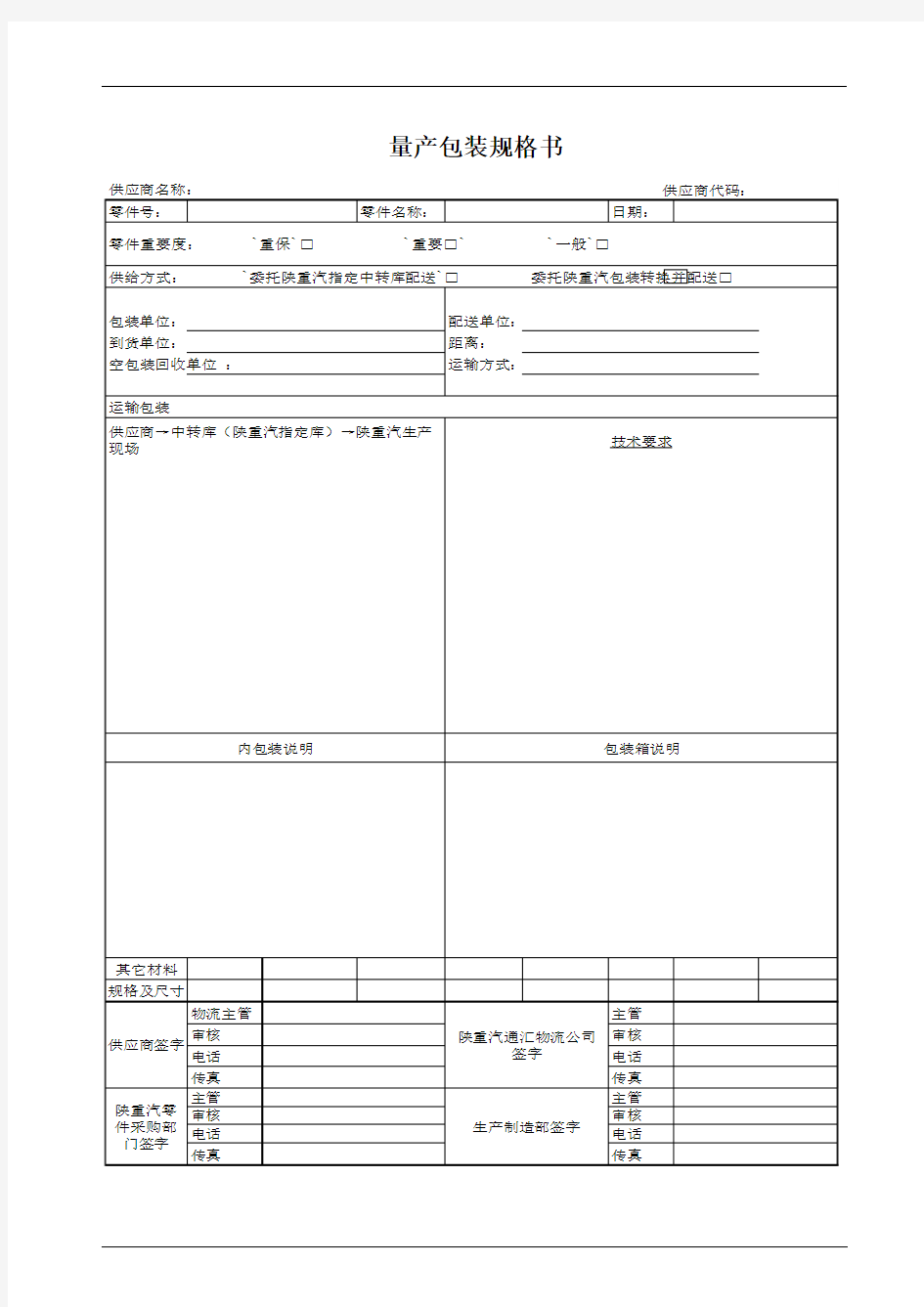 量产包装规格书