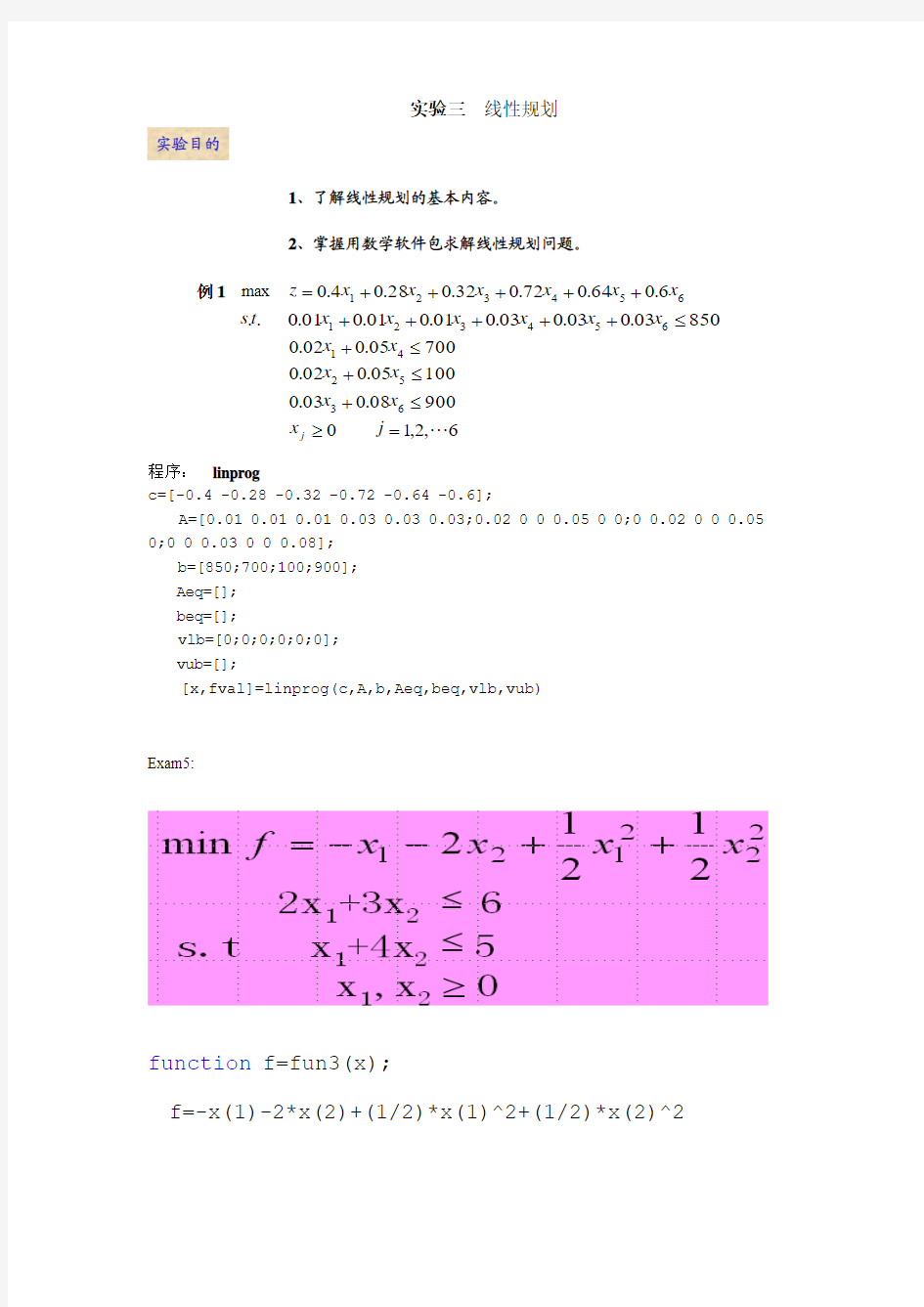 数学建模 matlab求解线性规划实验报告