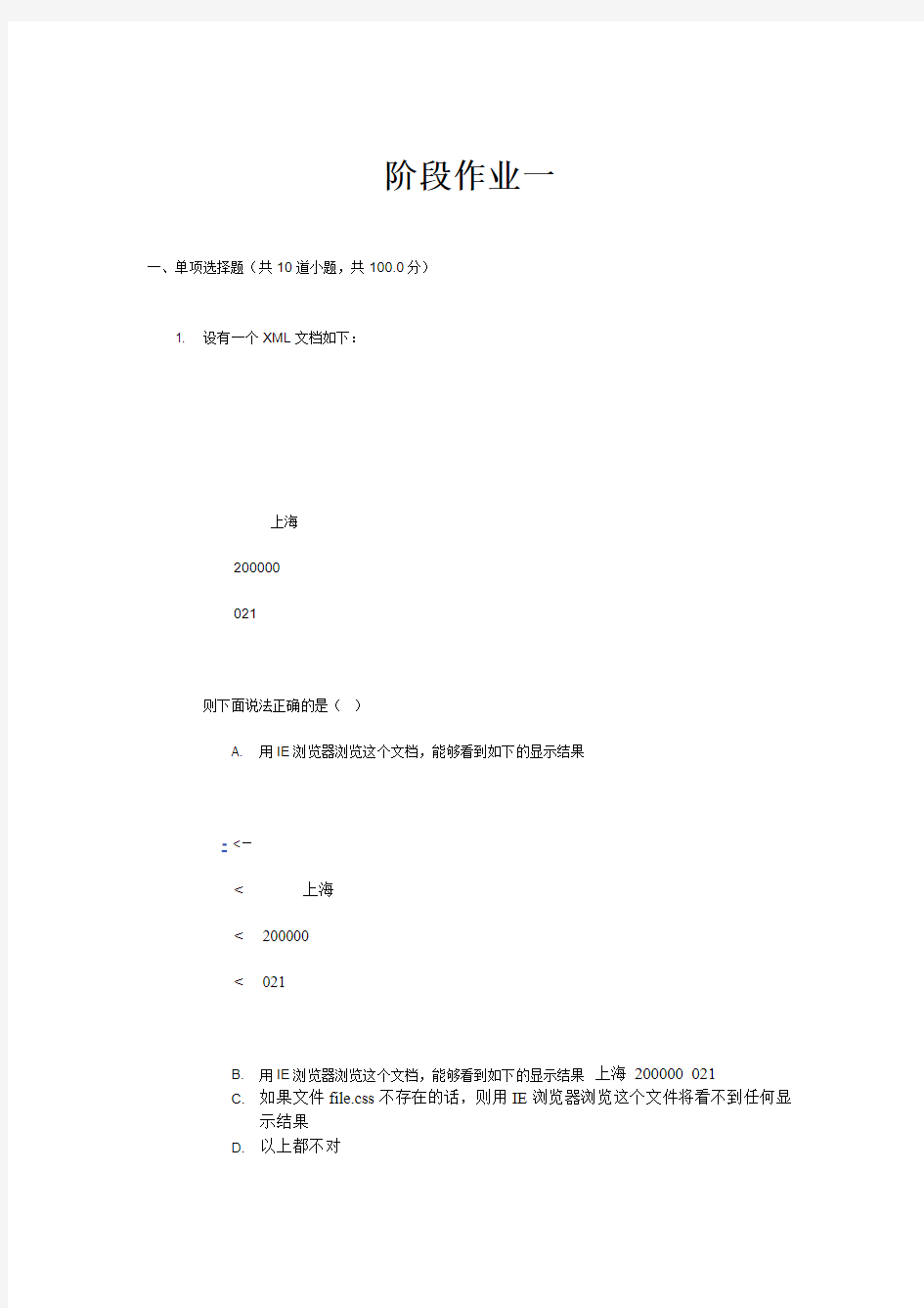 2019年北邮秋季WEB技术阶段作业一二三