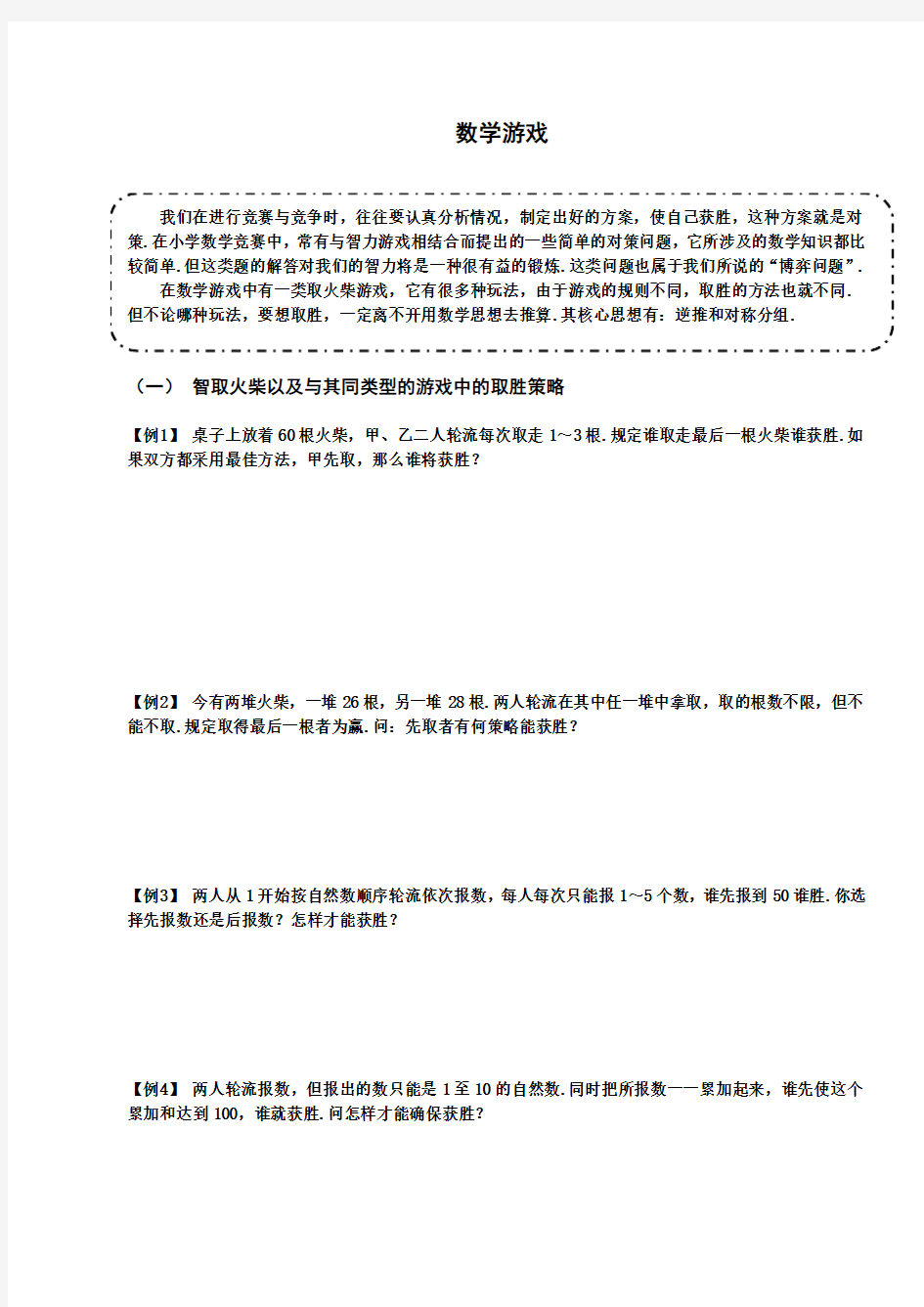 小学数学《数学游戏》练习题