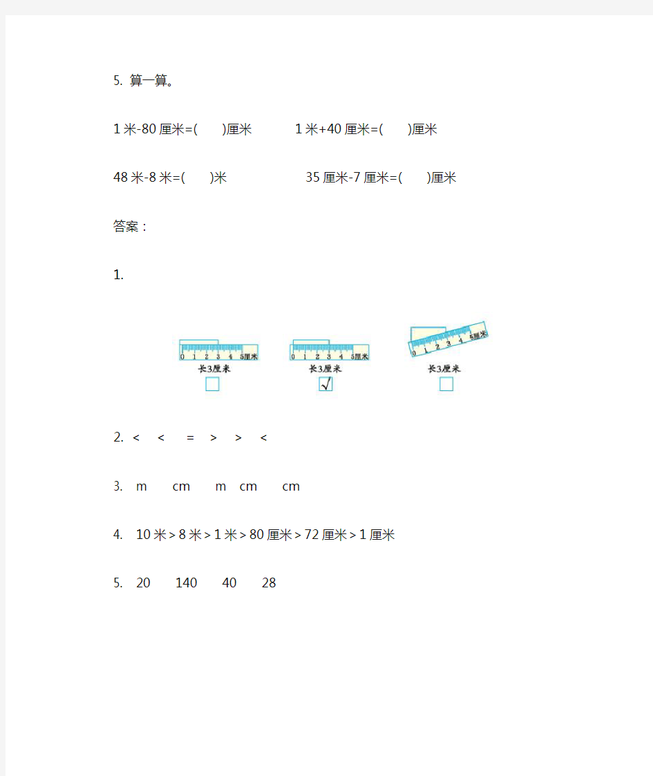 小学二年级数学认识厘米和米