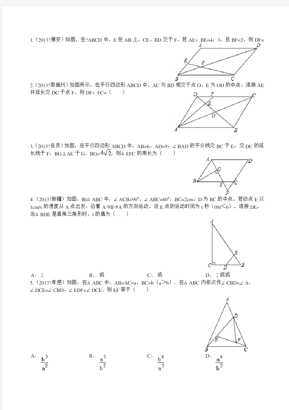 相似三角形培优题