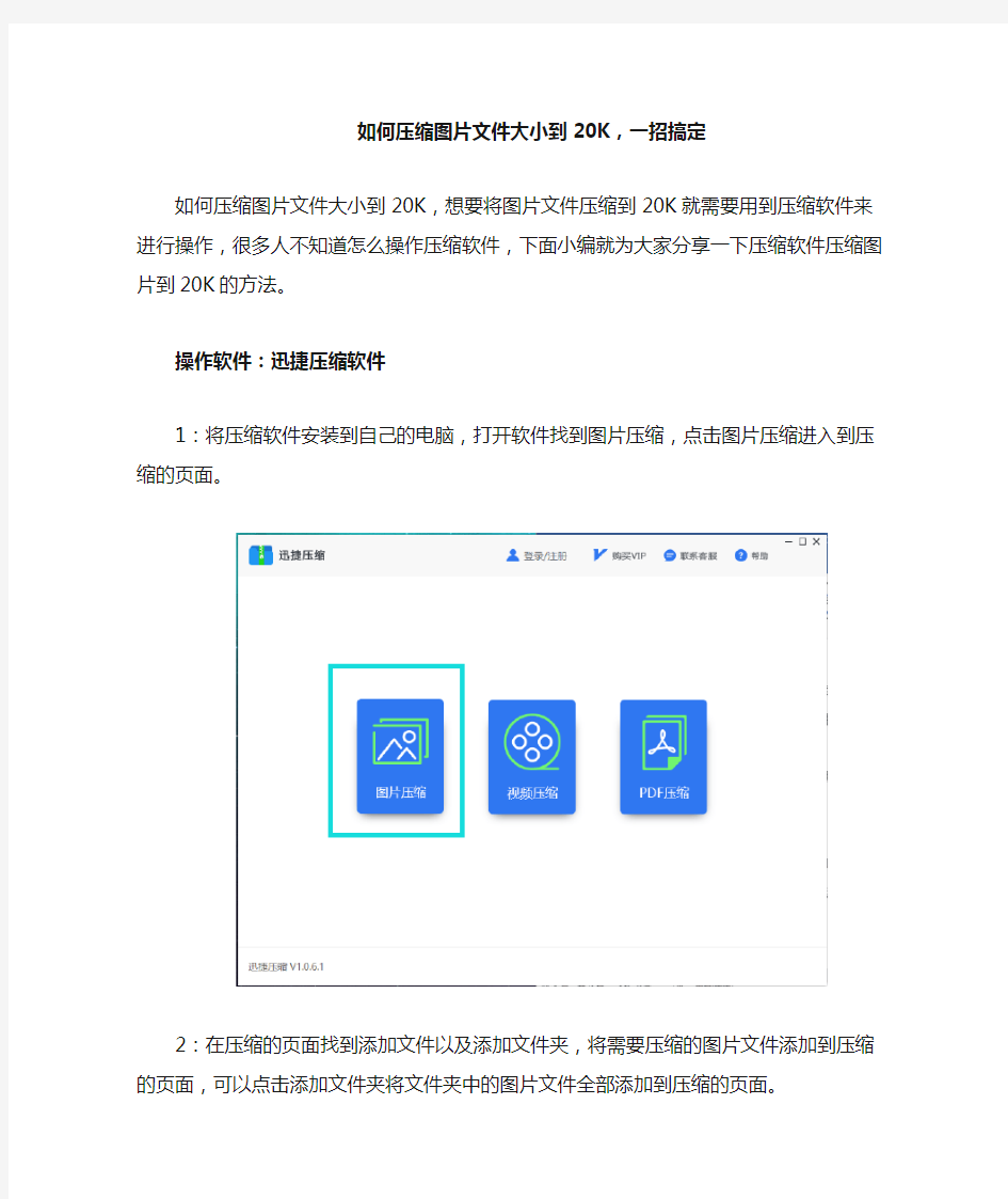 如何压缩图片文件大小到20K,一招搞定