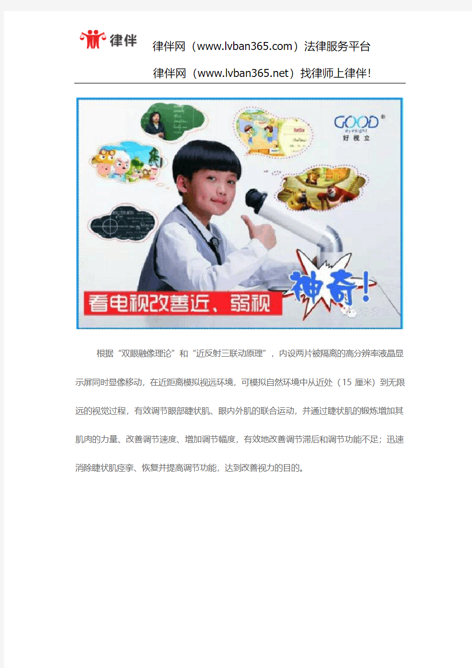 律伴网认证上海律师：好视立锻炼仪视力保护神器!为近弱视带来8大改善