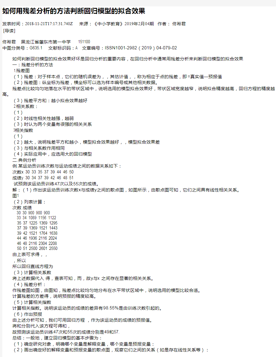 如何用残差分析的方法判断回归模型的拟合效果