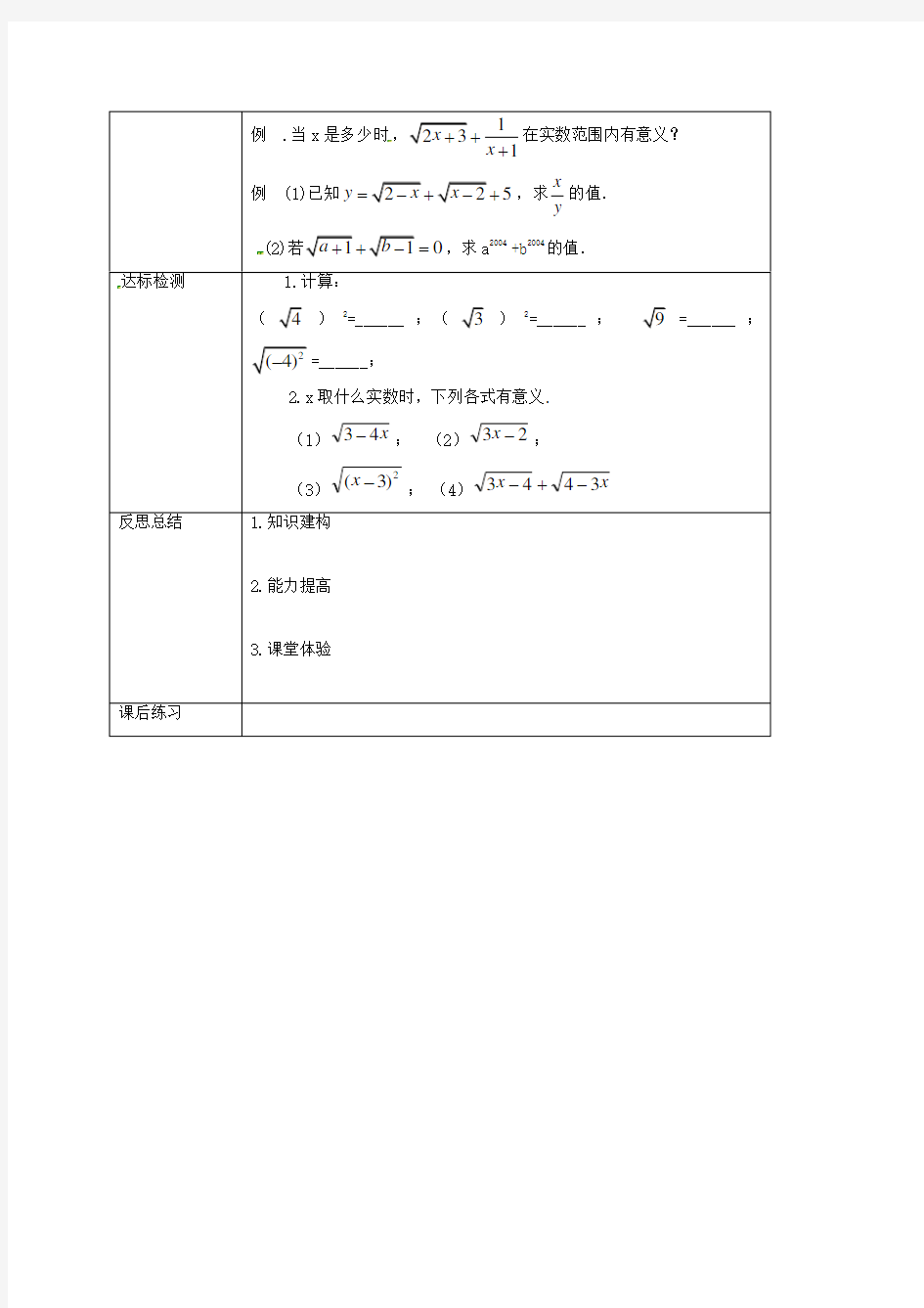 重庆市九年级数学上册 第21章 二次根式 21.1 二次根式教案 (新版)华东师大版