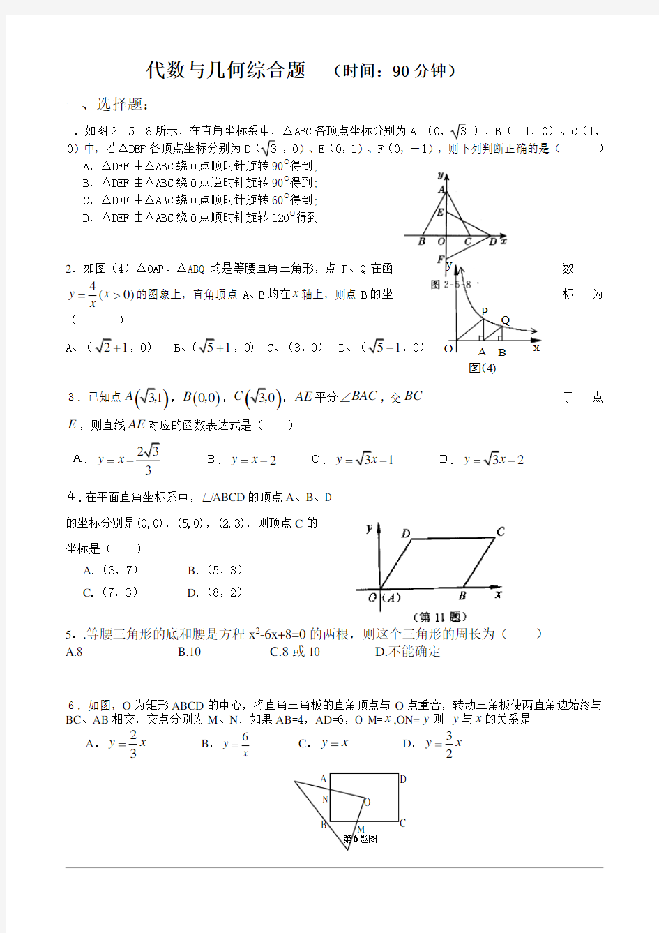 代数与几何综合题 (时间90分钟).