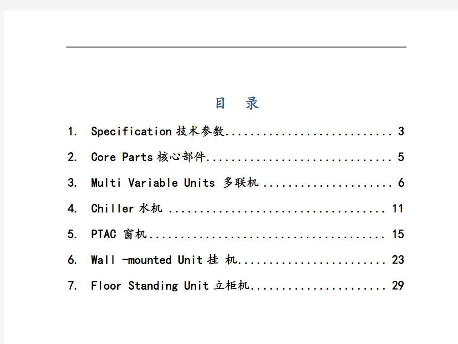 空调中英文对照表格