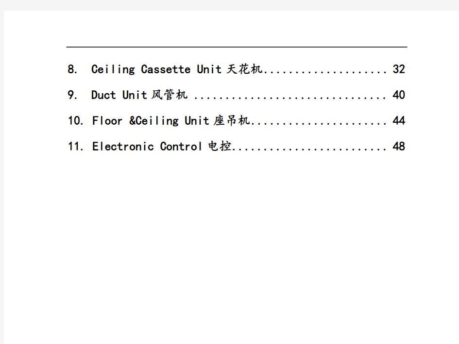 空调中英文对照表格