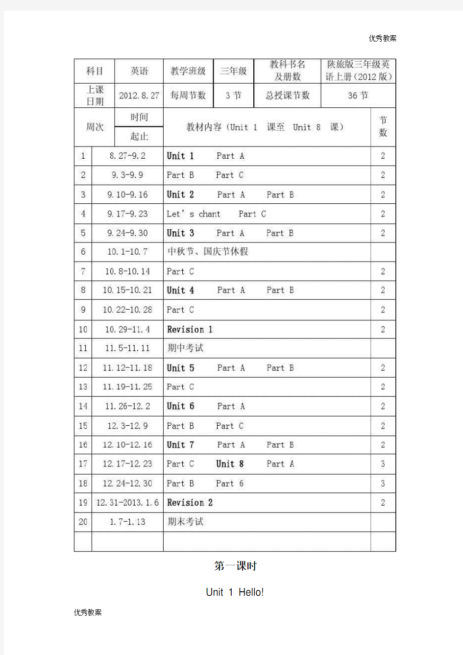 陕旅版小学三年级上册英语教案-全册