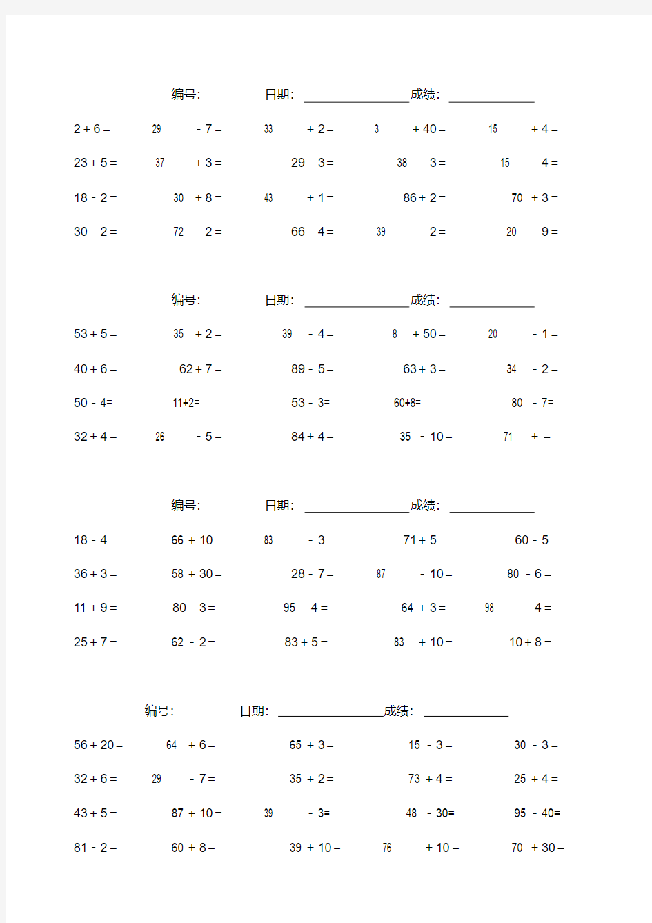 小学一年级100以内加减法练习题