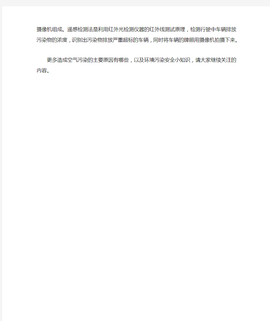 环保部门怎么检测汽车尾气