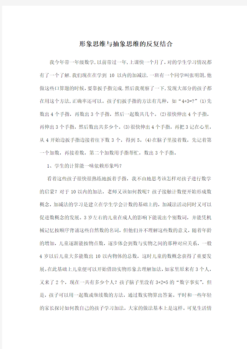 形象思维与抽象思维的反复结合