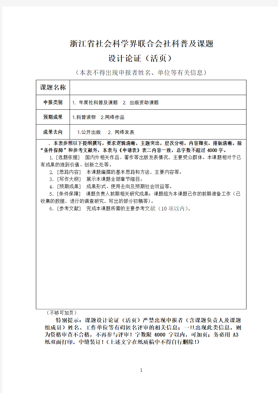 浙江省社会科学界联合会社科普及课题