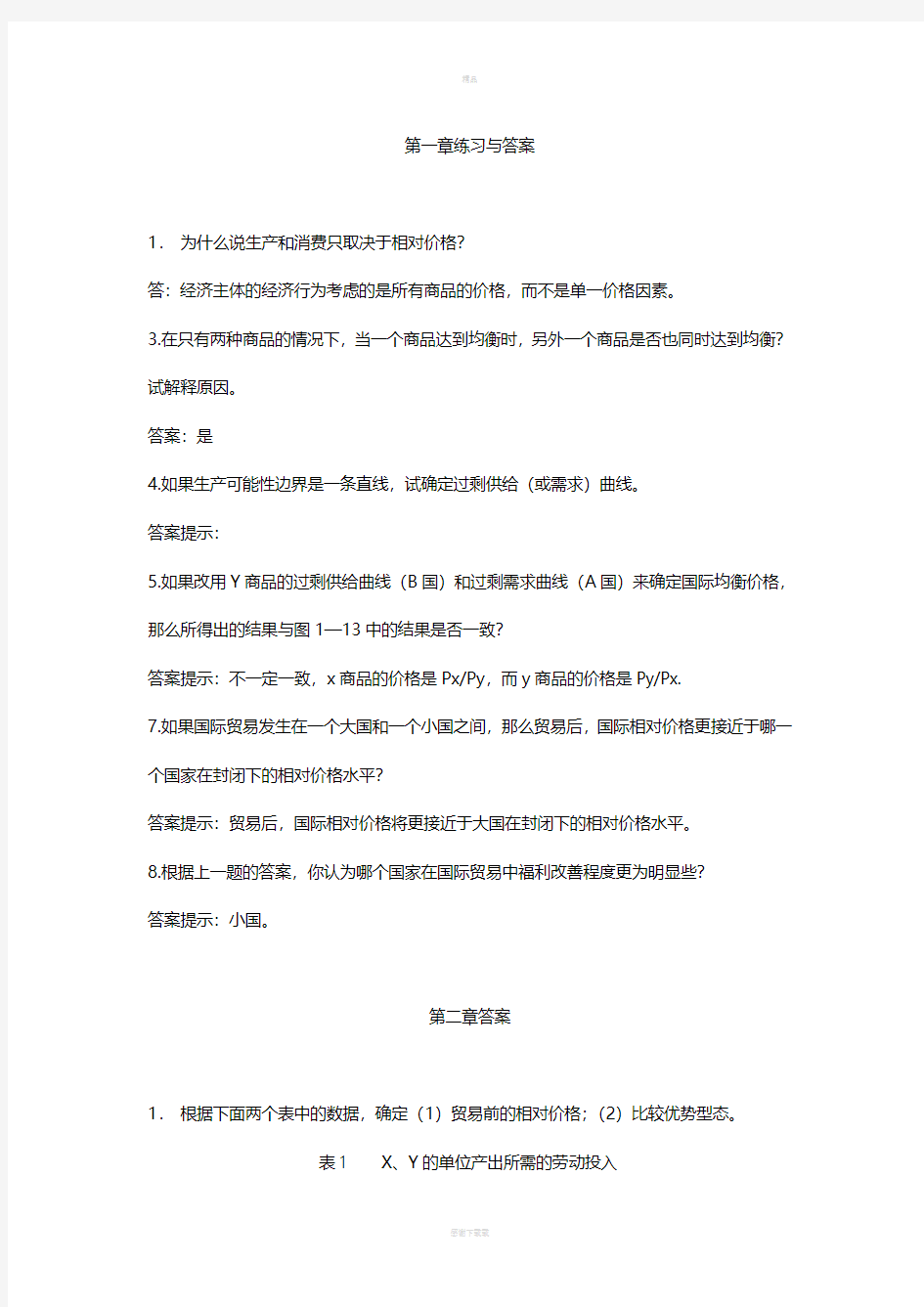 国际经济学复习课后答案