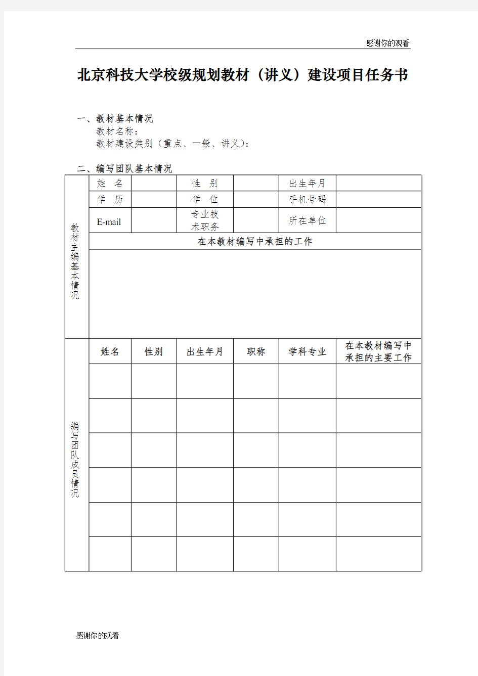 北京科技大学校级规划教材讲义建设项目任务书.doc