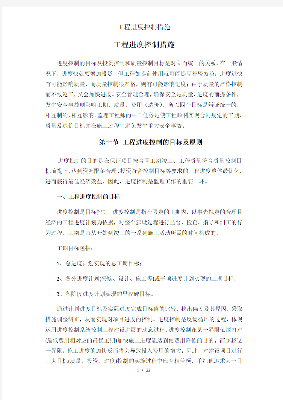 工程进度控制措施