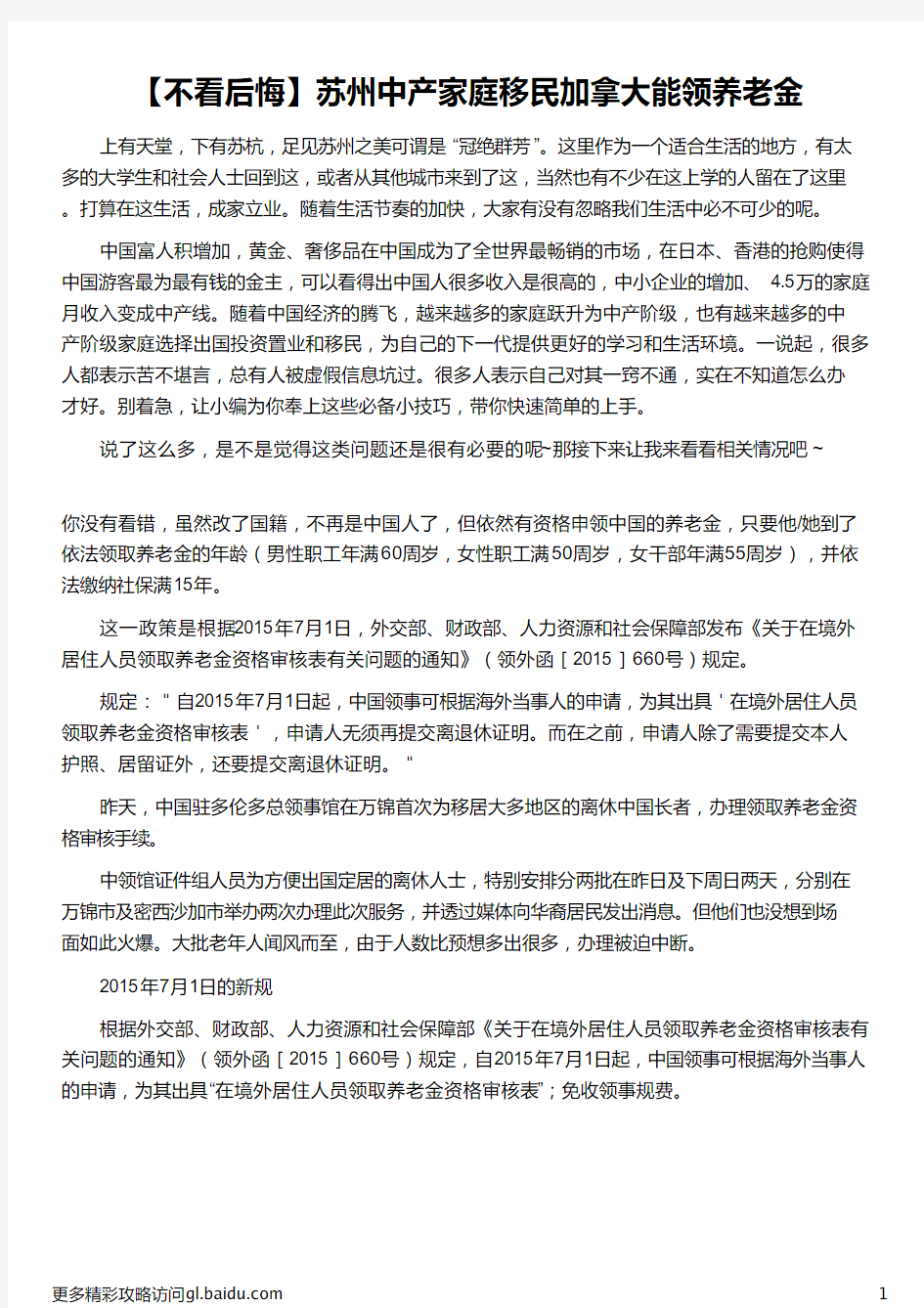 苏州中产家庭移民加拿大能领养老金_父母移民加拿大养老金_加拿大家庭团聚移民_加拿大养老金_外联出国