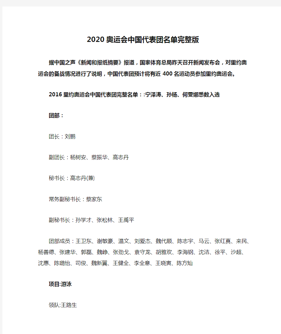 2020奥运会中国代表团名单完整版