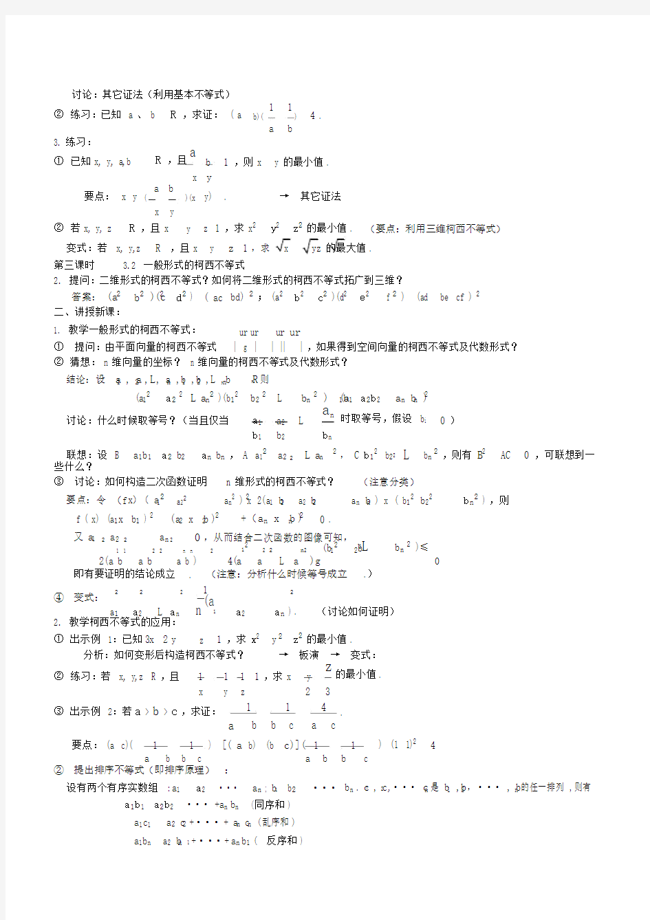 (完整word版)高中数学-公式-柯西不等式.doc