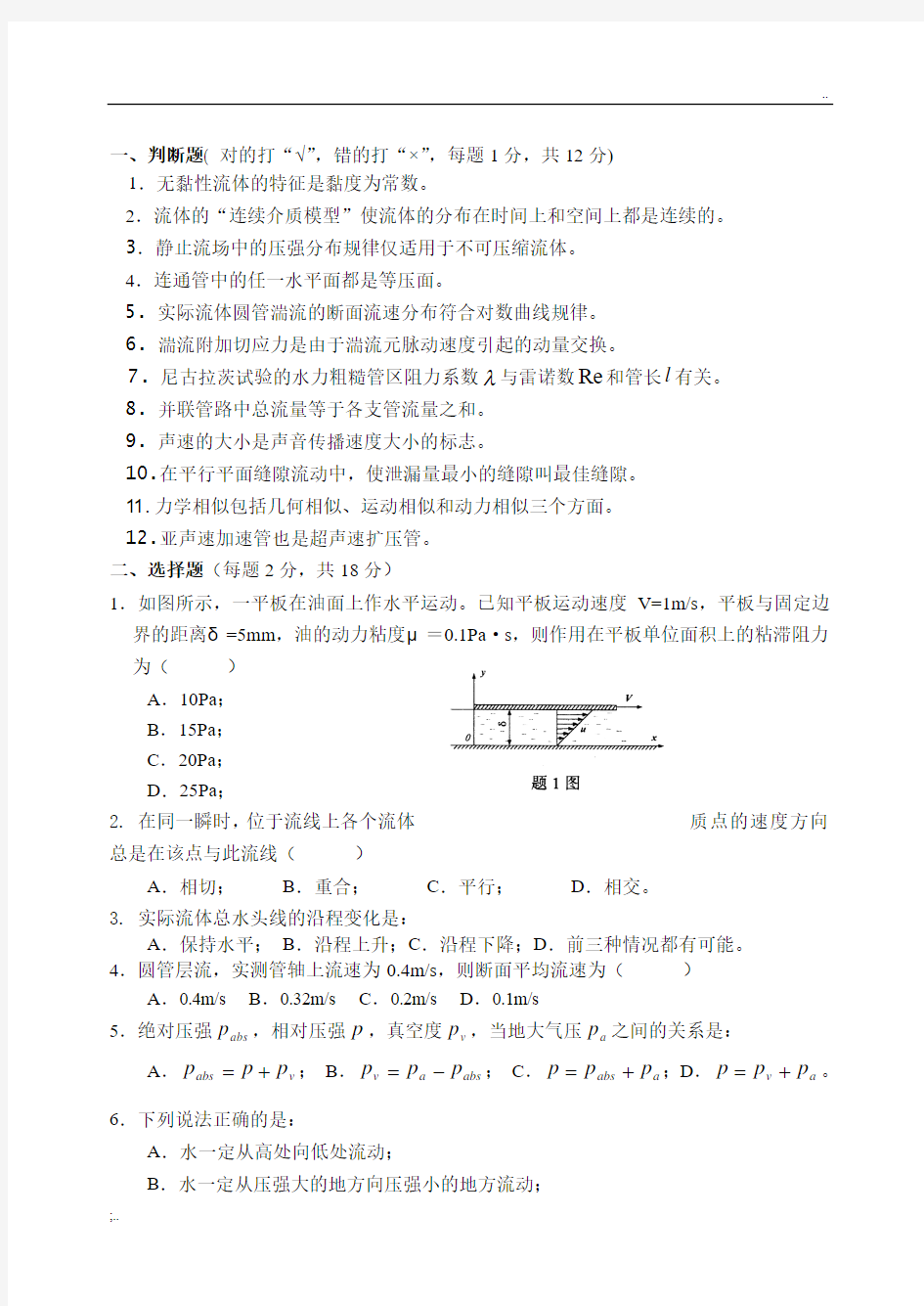 工程流体力学试题与答案3