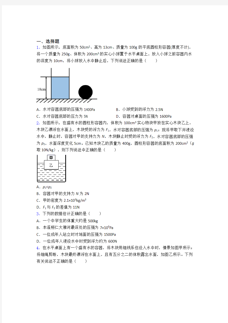 第十章浮力测试试题及答案