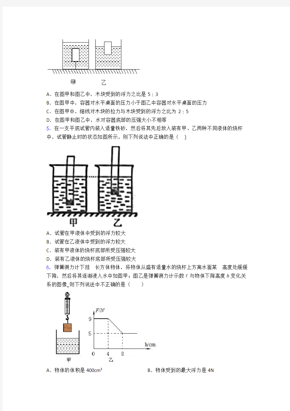 第十章浮力测试试题及答案