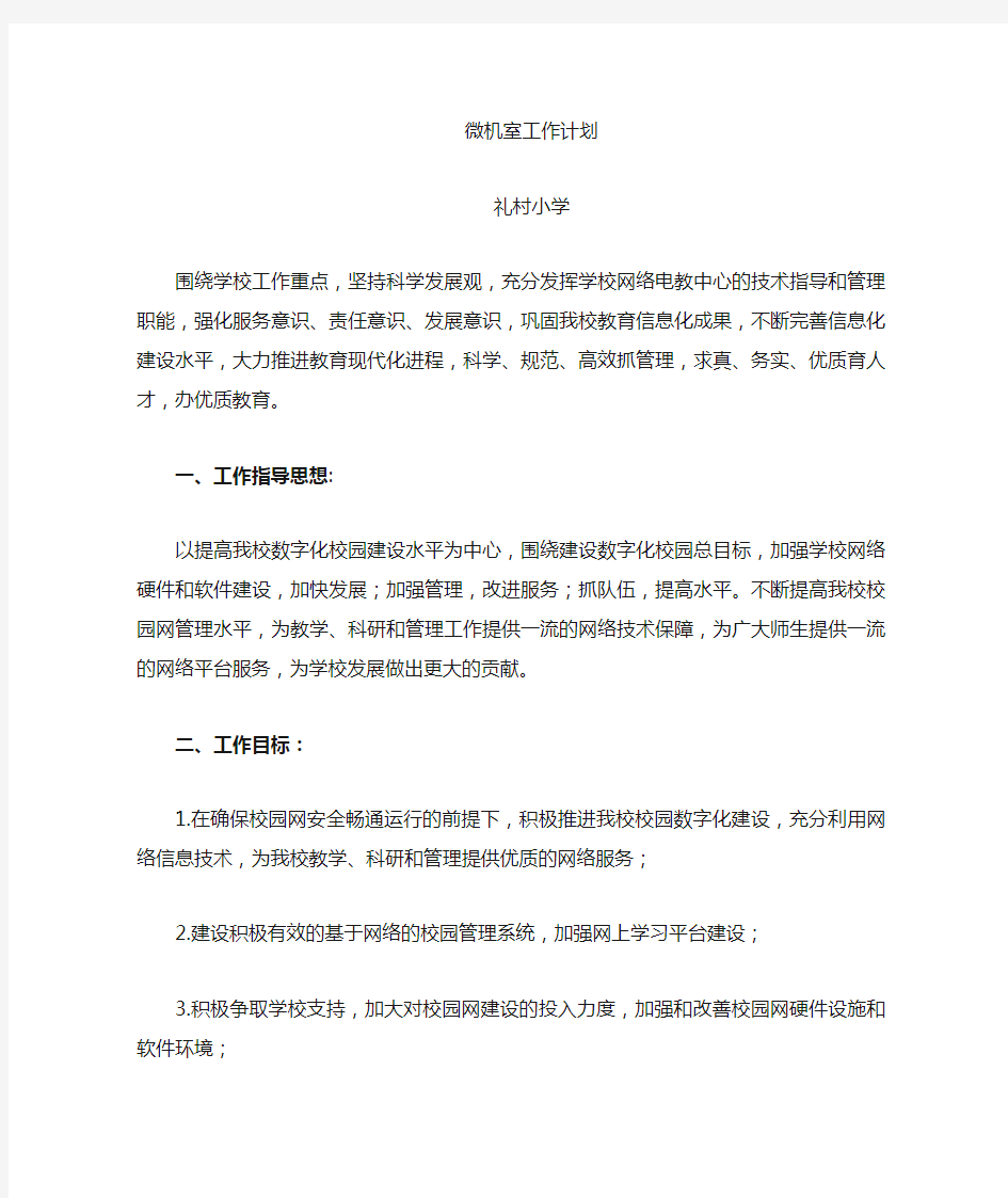 中心机房工作计划