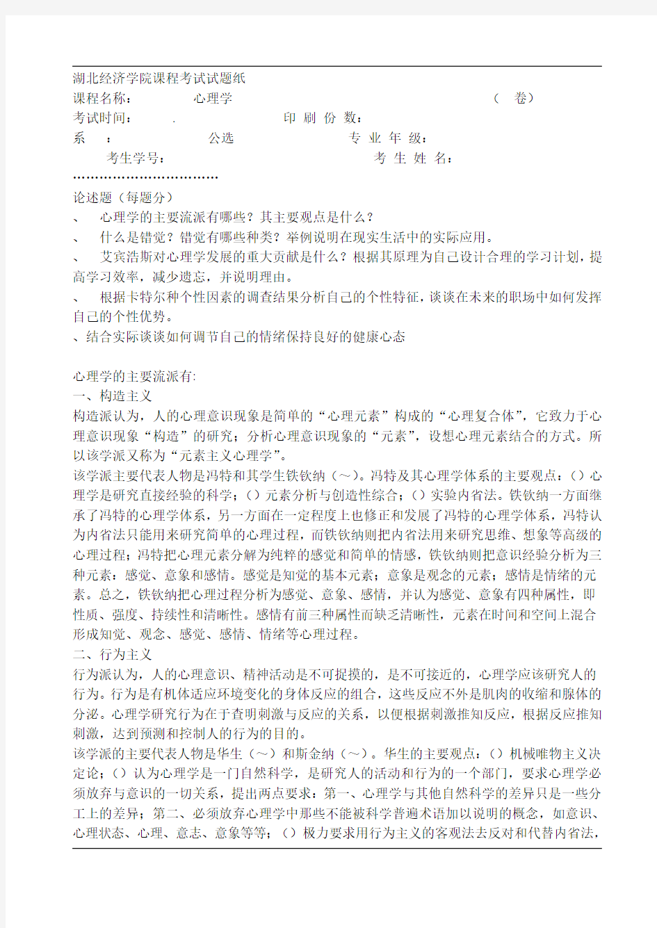 心理学试题答案资料