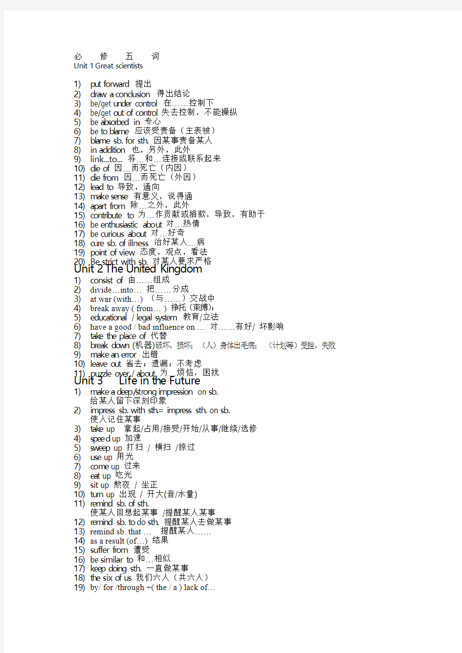 人教版高中英语必修五重点词组归纳