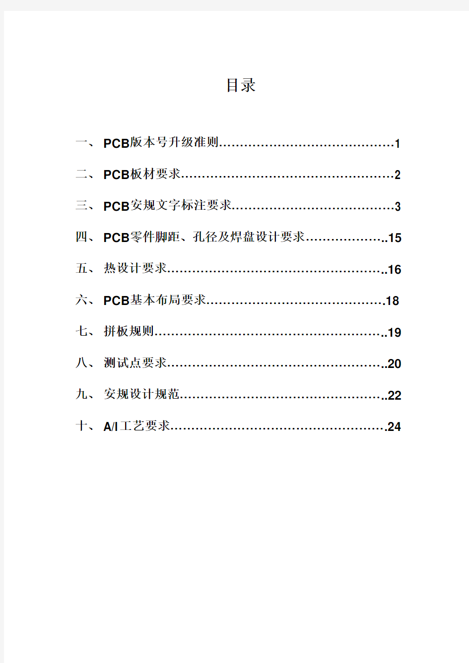 PCB工艺设计规范要点