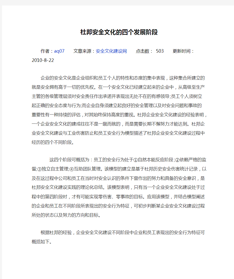 杜邦安全文化的四个发展阶段讲解学习