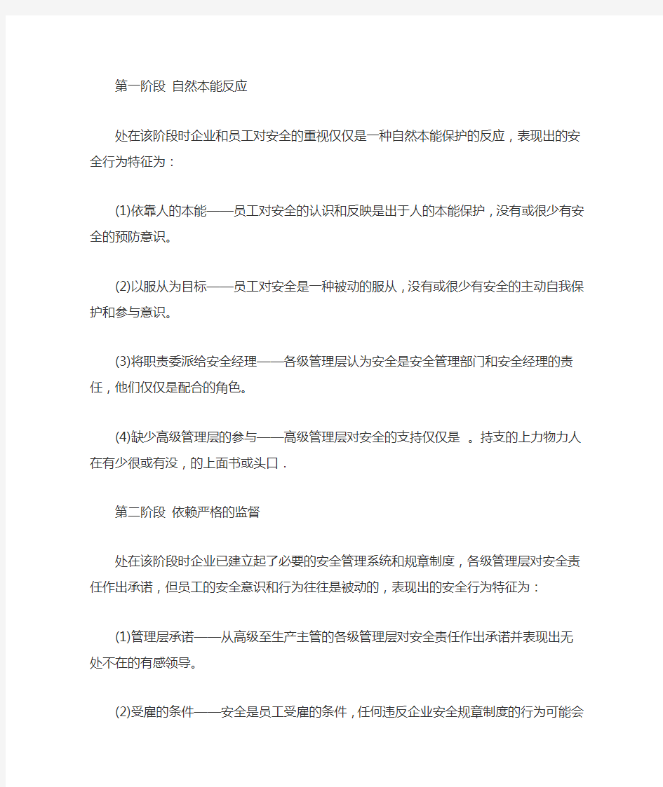 杜邦安全文化的四个发展阶段讲解学习