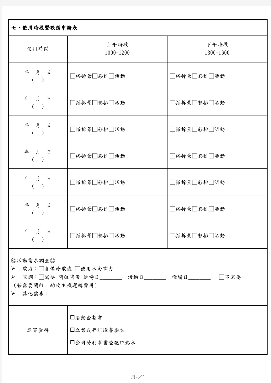 场地租借申请表