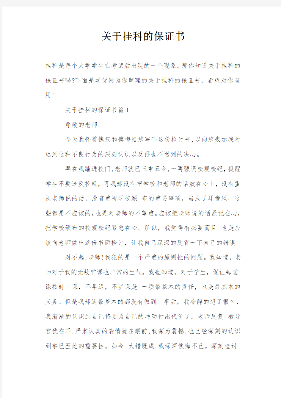 关于挂科的保证书