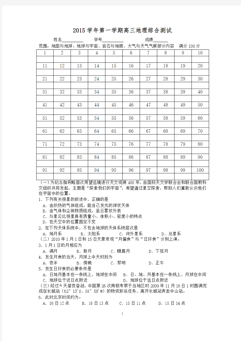 高考自然地理100题整理含答案