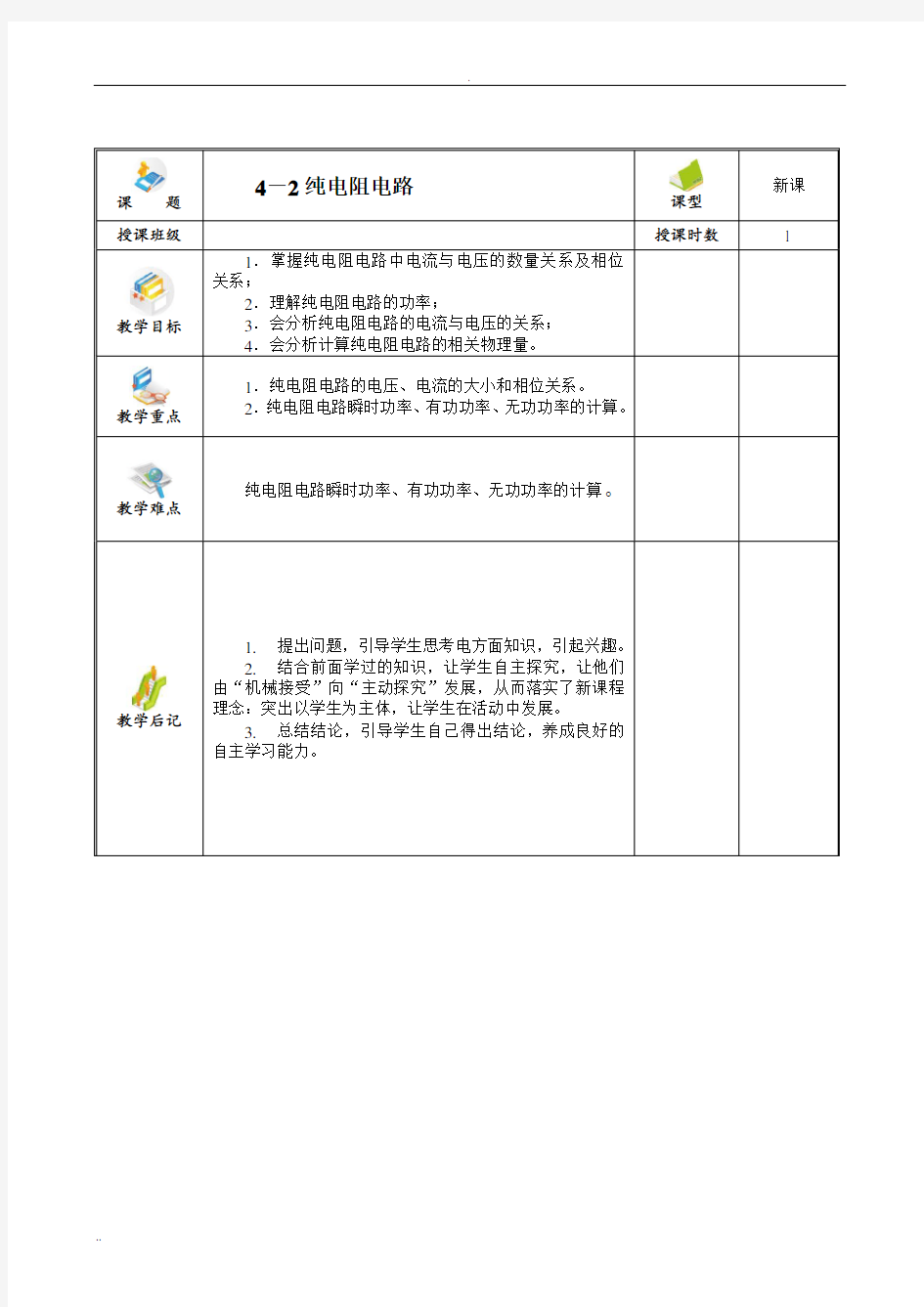 纯电阻电感电容电路