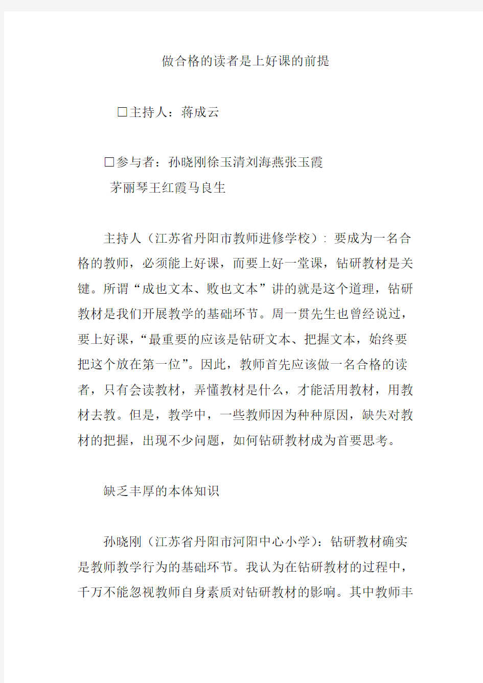 做合格的读者是上好课的前提