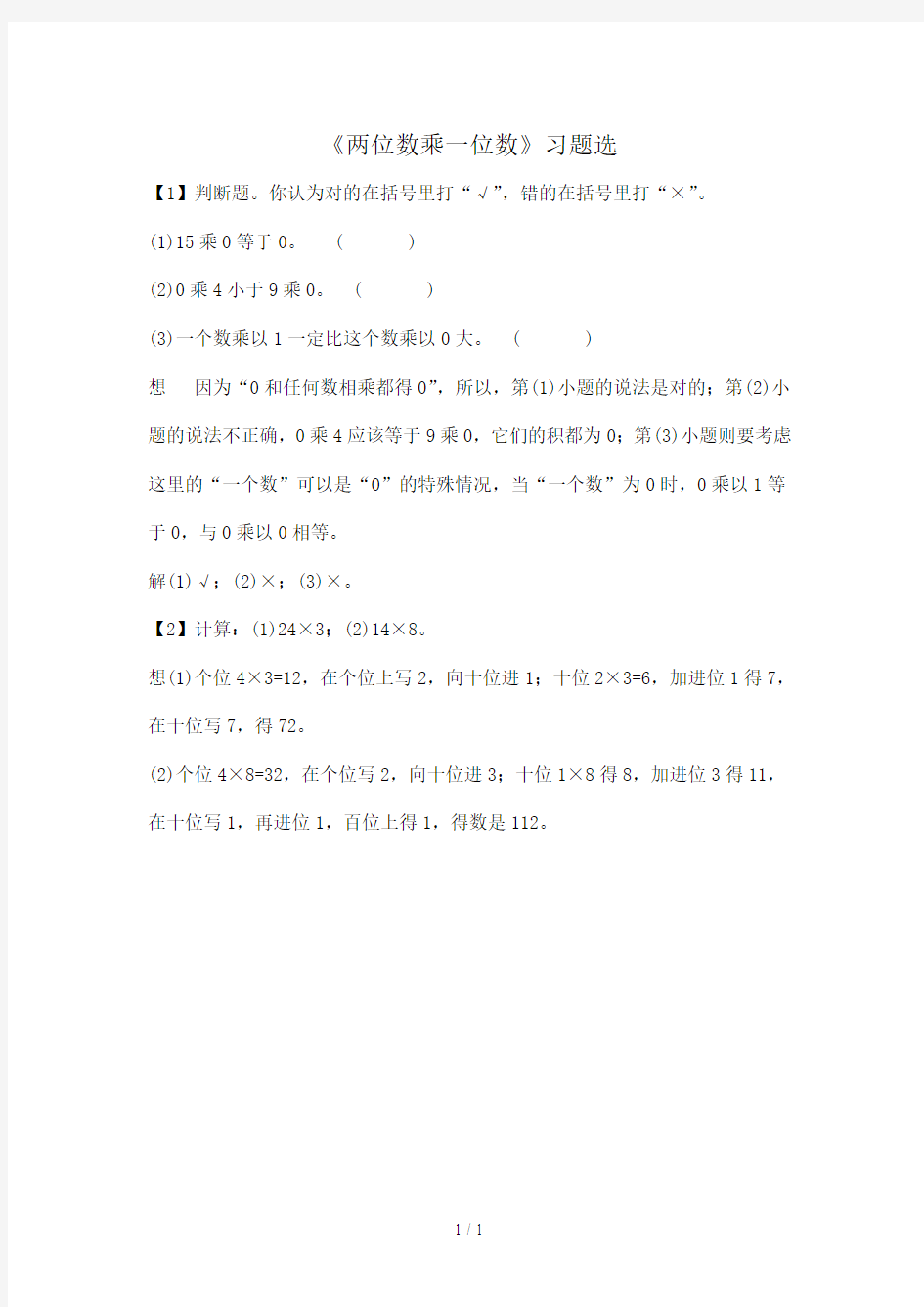 二年级两位数乘一位数练习题