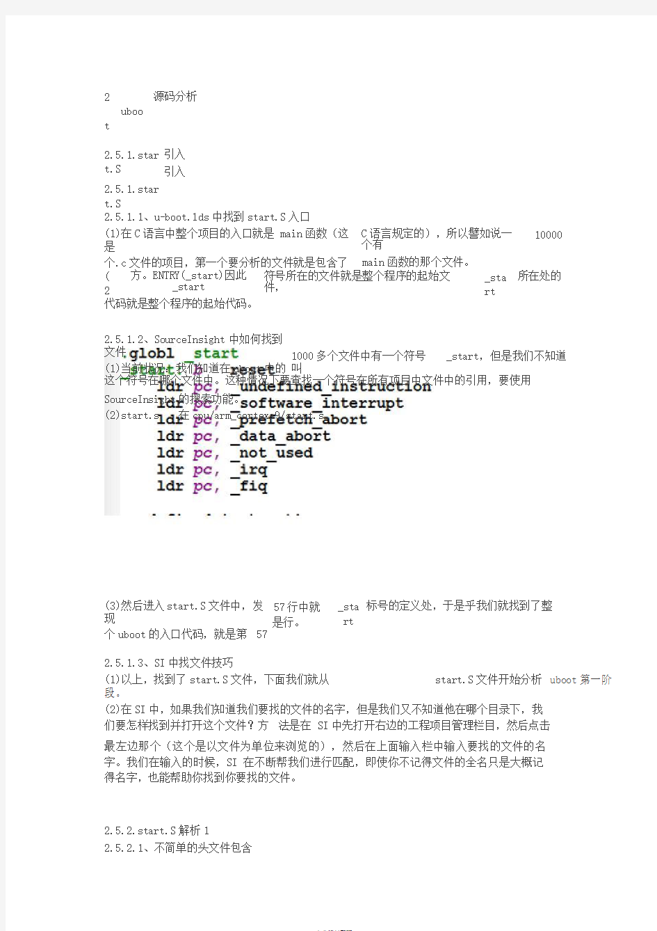 iTop4412的uboot第一阶段