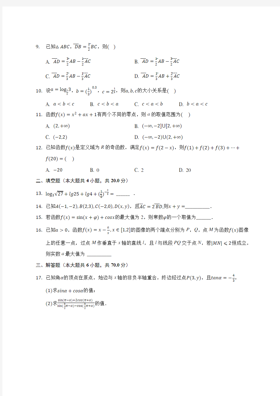 广西柳州高中2019-2020学年高一上学期期末数学试卷 (有解析)